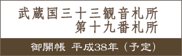 武蔵国三十三観音霊場